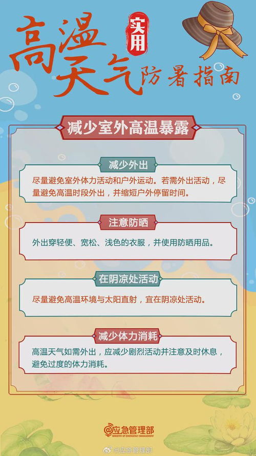 超40℃本周持續(xù)高溫來襲，旅游業(yè)務(wù)需加強(qiáng)防暑降溫措施