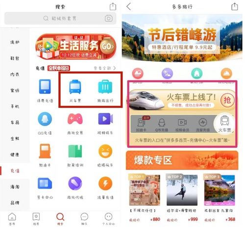 拼多多上線火車票業(yè)務(wù)，能否攪動在線旅游住宿市場？