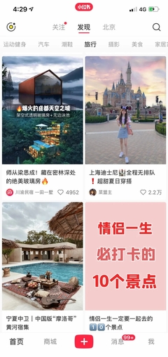 小紅書進(jìn)軍旅游業(yè) 種草之戰(zhàn)，還是差異化競(jìng)爭(zhēng)？